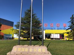 -北京天湖会议中心