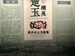 -荆州博物馆