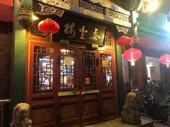 门面-泰丰楼(前门西大街店)