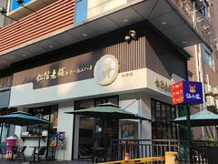 门面-仁信老铺(北滘店)