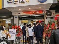 门面-茶百道(蜀汉路店)
