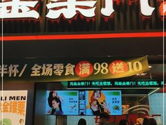 门面-金粒门·新鲜零食(坡子街店)