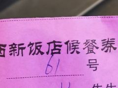 -西新饭店(城中店)
