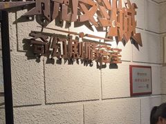 -逃脱反斗城沉浸剧情密室(北京路店)