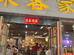 -来客家食府 · 福建客家菜