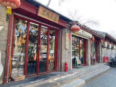 -北京国子监胡同