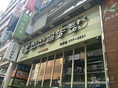 -神仙雪浓汤(明洞店)