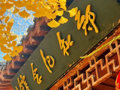 -郑和公园
