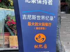 -枇杷园食为鲜火锅(南山店)
