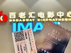 -深圳百老汇电影中心(IMAX万象天地店)