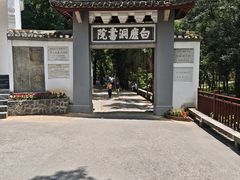 -白鹿洞书院