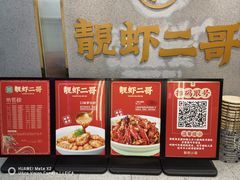 -靓虾二哥长沙地标小龙虾(五一广场店)