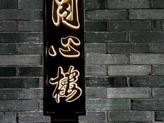 -同心楼(解放北路店)