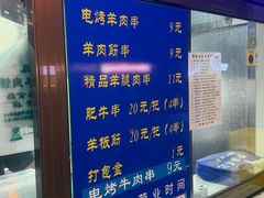 -景泰马记电烤串(景泰店)