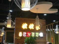 -姥姥家春饼店(佳亿时尚广场店)