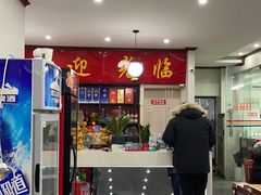 -杨辉饭店