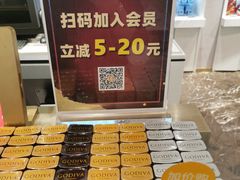 -GODIVA(月星环球港店)