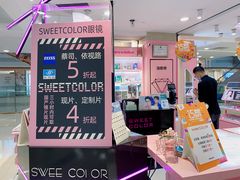 -Sweet Color美瞳隐形眼镜店(浦建路巴黎春天店)