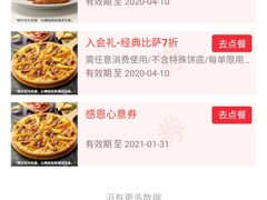 -达美乐比萨(江月路店)