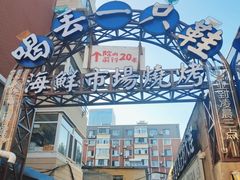 -喝丢一只鞋海鲜烧烤(总店)