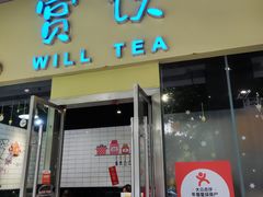 -赏饮·WILL TEA