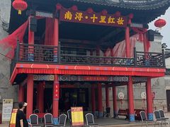 -状元楼(东大街店)