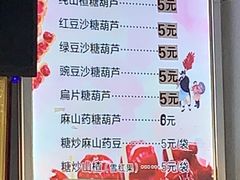 -糖葫芦王保定名吃(古莲花池店)