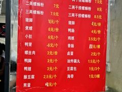菜单-老巷口螺蛳粉(柳州总店)