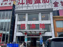 -七的湖·江南蟹舫·阳澄湖农家菜(蟹舫苑店)