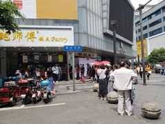门面-鲍师傅糕点(春熙路店)
