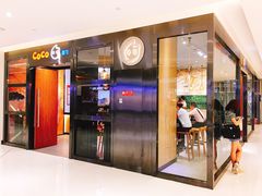 门面-CoCo都可(合生汇店)