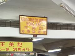 -王美记茶餐室