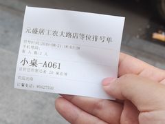 -元盛居(生态大街店)