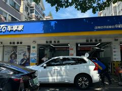 -车享家汽车养护中心(洪山路店)