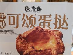 -陕拾叁-西安糕点(北院门创始店)