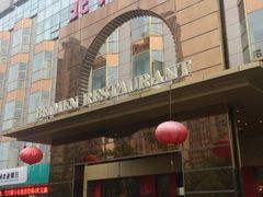 android_upload_pic-北门饭店(三香路店)