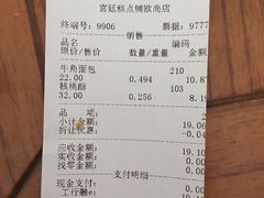 账单-宫廷糕点铺(蜀汉路店)