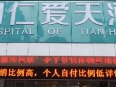 -广州仁爱天河医院体检中心