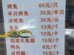 -老黄记手撕烤兔(玉林街店)