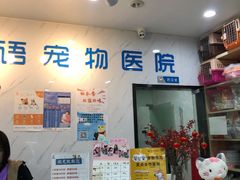 -心语宠物医院·急重症转诊中心·瑞辰华诺(南青路店)