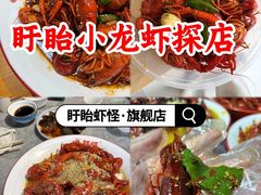-盱眙虾怪·旗舰店