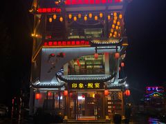 -印象鲵宴·张家界地标美食名片(溪布街店)