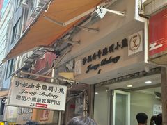 -珍妮曲奇聪明小熊(上环店)