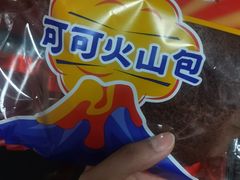 -幸福蛋糕坊(金顶街店)