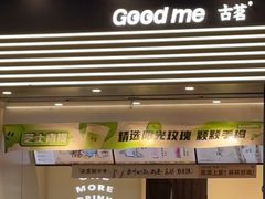 -古茗(吉祥北街店)
