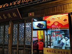 门面-粗茶淡饭(东关街店)