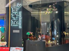 -新兴·金羊座·粤菜点心(乐峰店)