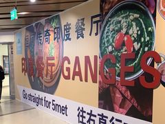 -恒河传奇印度餐厅GANGES