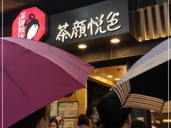 -茶颜悦色(岳麓山顶店)