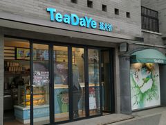 门面-茶大椰·椰子茶(星悦荟店)